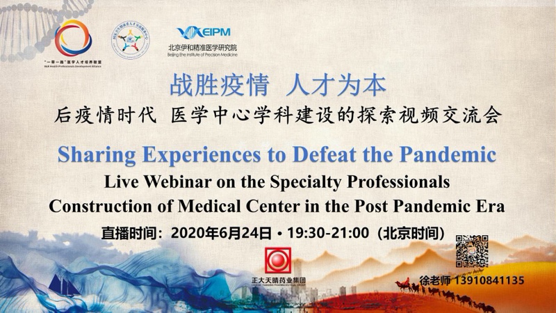 医学人才培养联盟